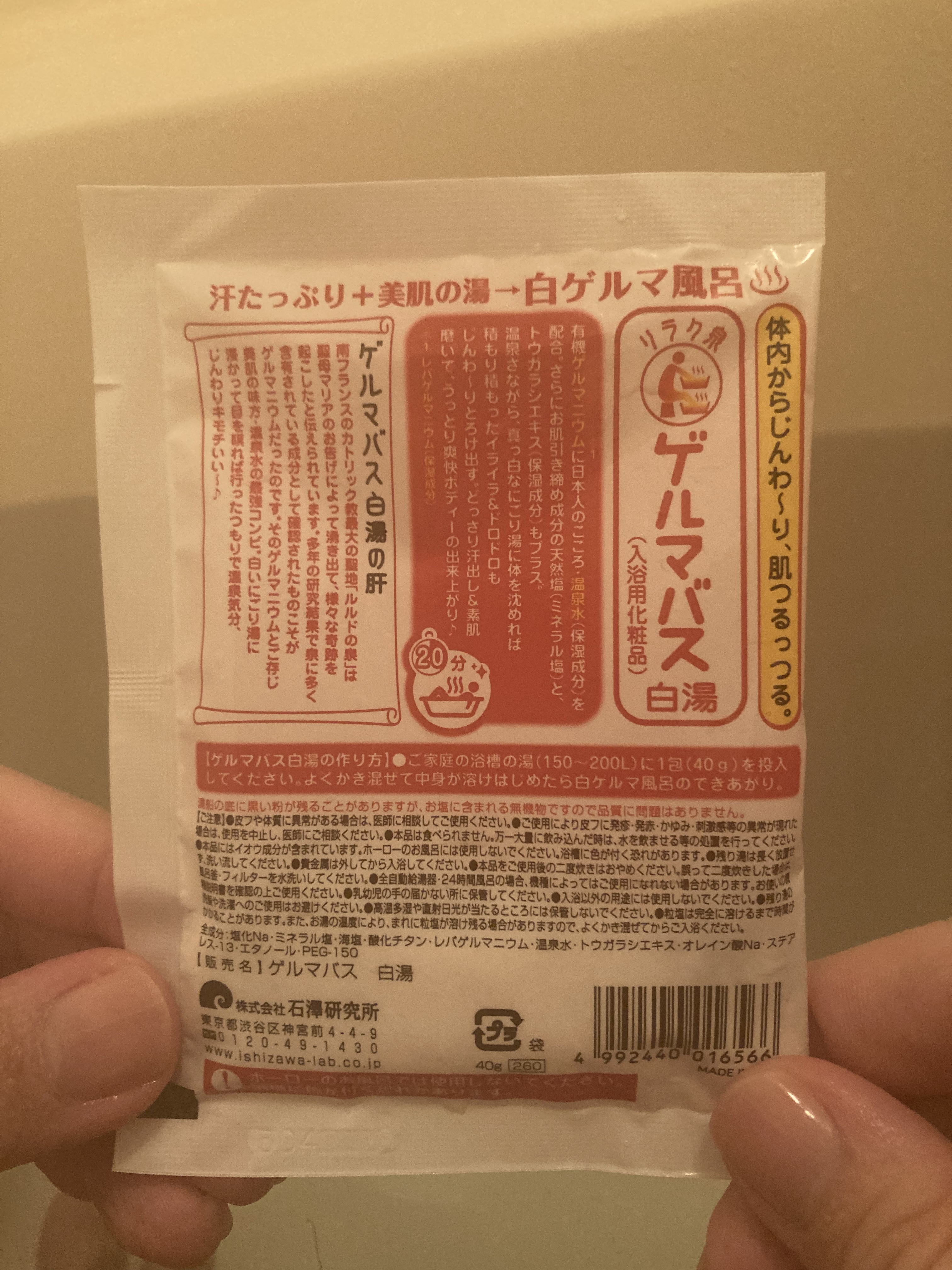 あんころもちのクチコミ「リラク泉

ゲルマバス白湯

白色は硫黄の匂いが控えめでした！

汗は赤の方がかきやすいかな。.....」（2枚目）