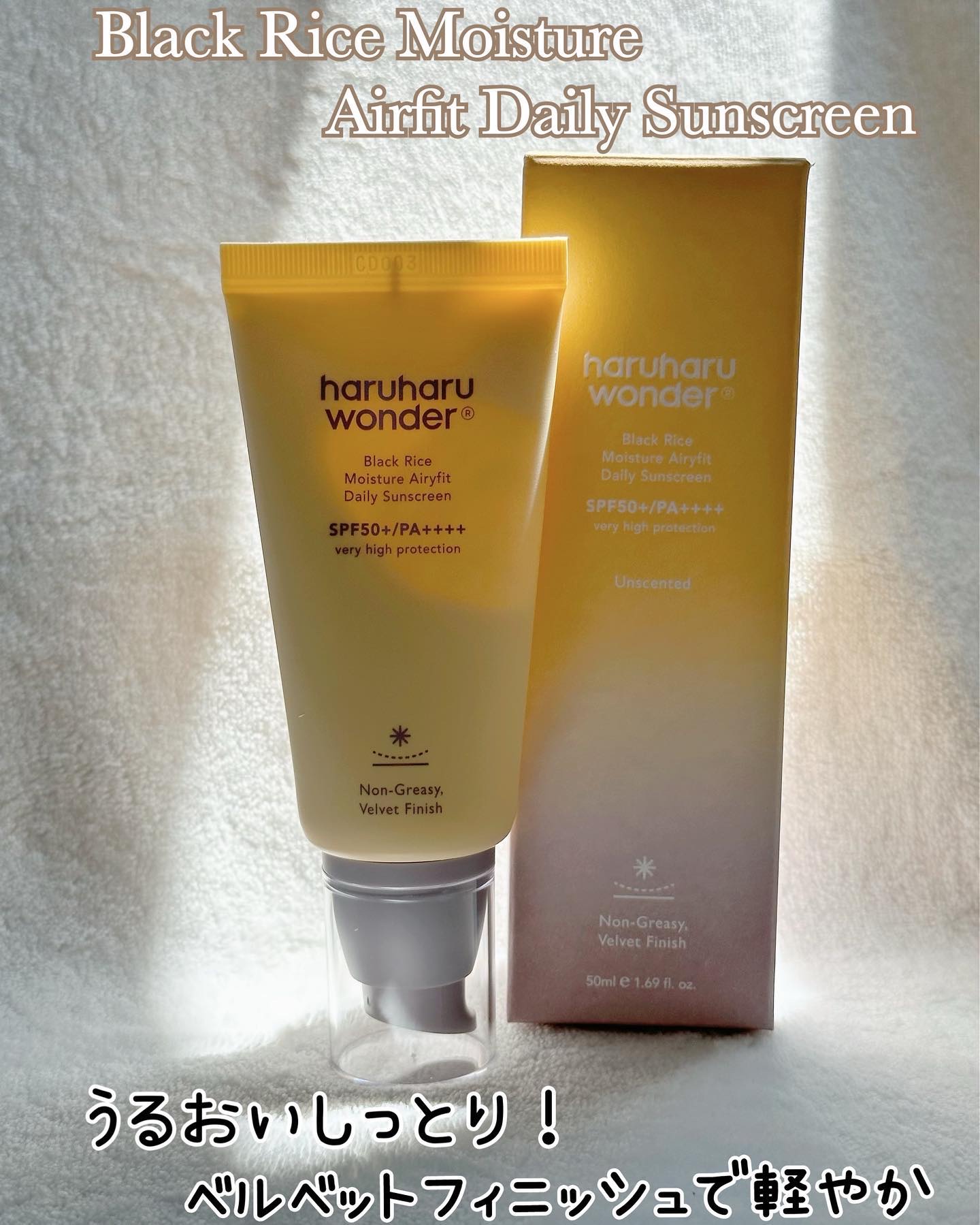 ブラックライス ピュア ミネラル リリーフ デイリー サンスクリーン/haruharu wonder/日焼け止めクリームを使ったクチコミ（3枚目）