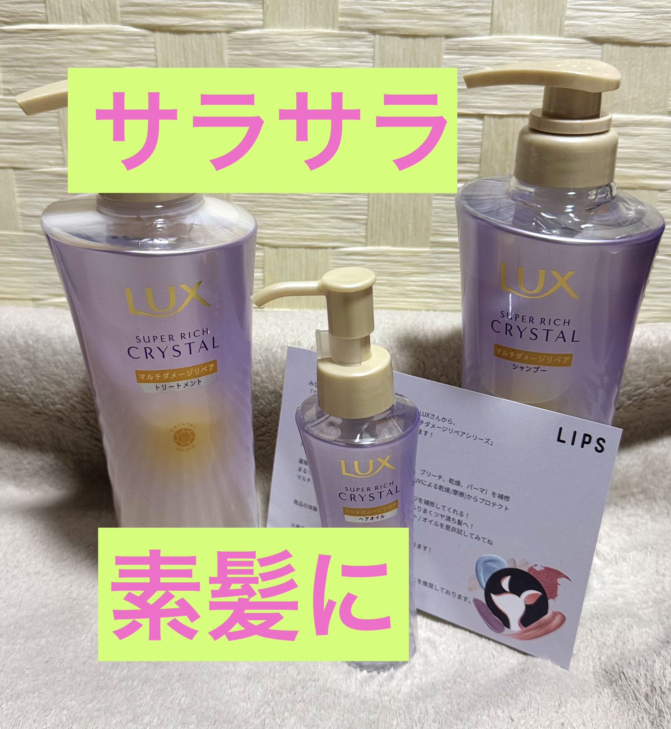 ラックス スーパーリッチクリスタル マルチダメージリペア ヘアオイル/LUX/ヘアオイルを使ったクチコミ（1枚目）