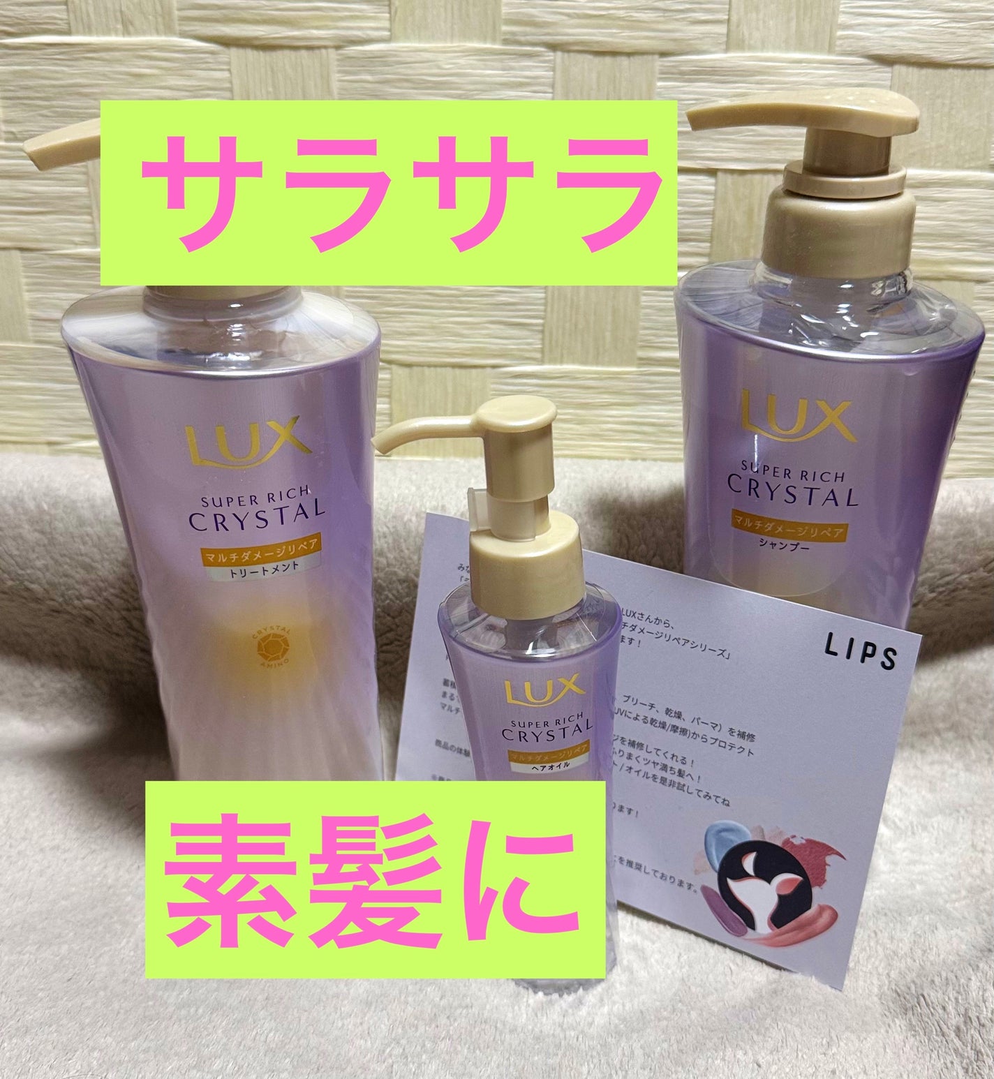 スーパーリッチクリスタル マルチダメージリペア シャンプー/トリートメント/LUX/市販シャンプーを使ったクチコミ(1枚目)