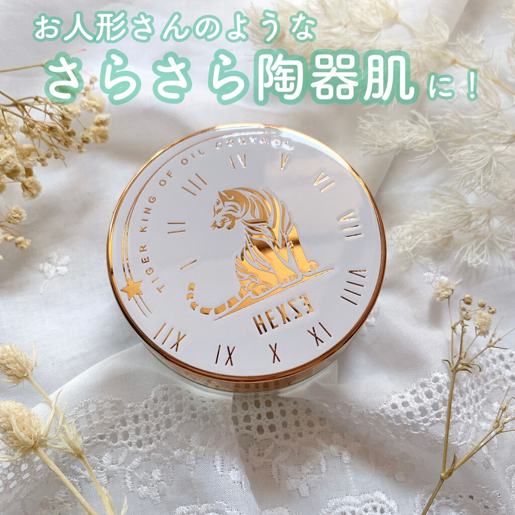 Hexze（ヘックスゼ) 第五代フェイスパウダー/HEXZE（ヘックスゼ）/ルースパウダーを使ったクチコミ（1枚目）