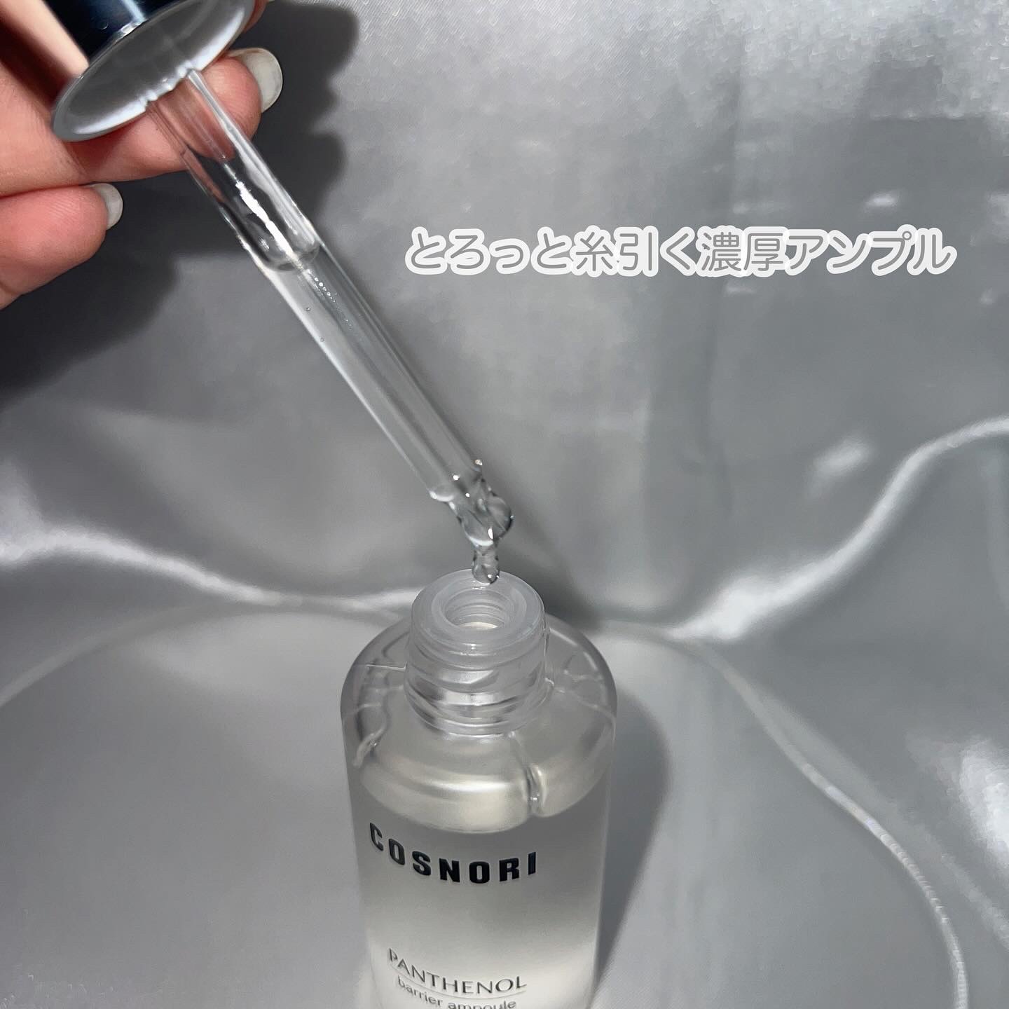 パンテノールバリアアンプル/COSNORI/美容液を使ったクチコミ（3枚目）