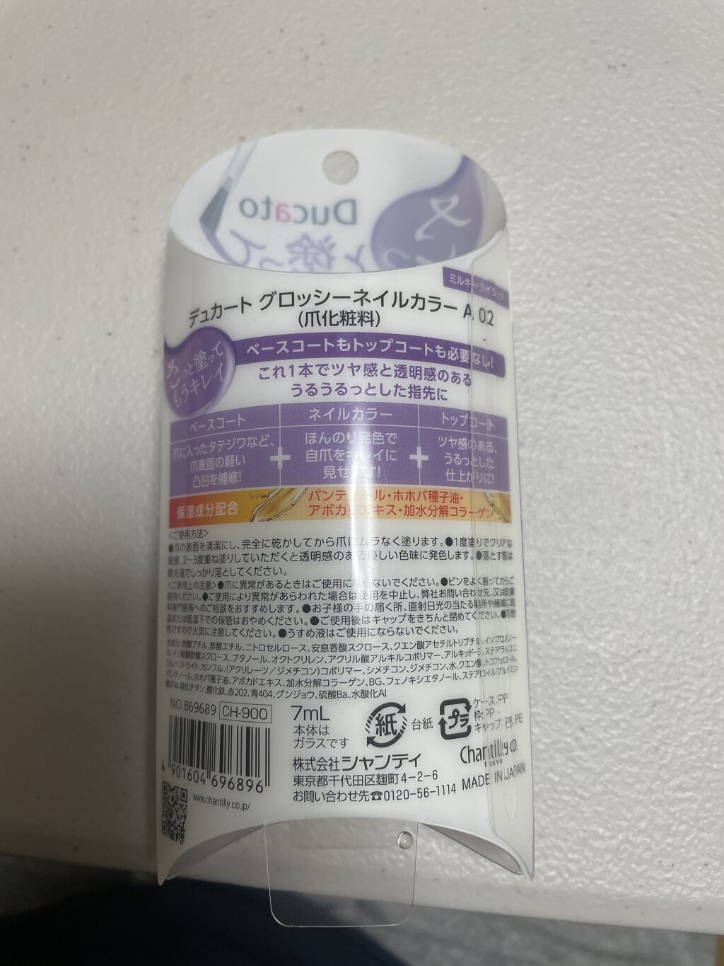 グロッシーネイルカラー A/デュカート/マニキュアを使ったクチコミ（3枚目）