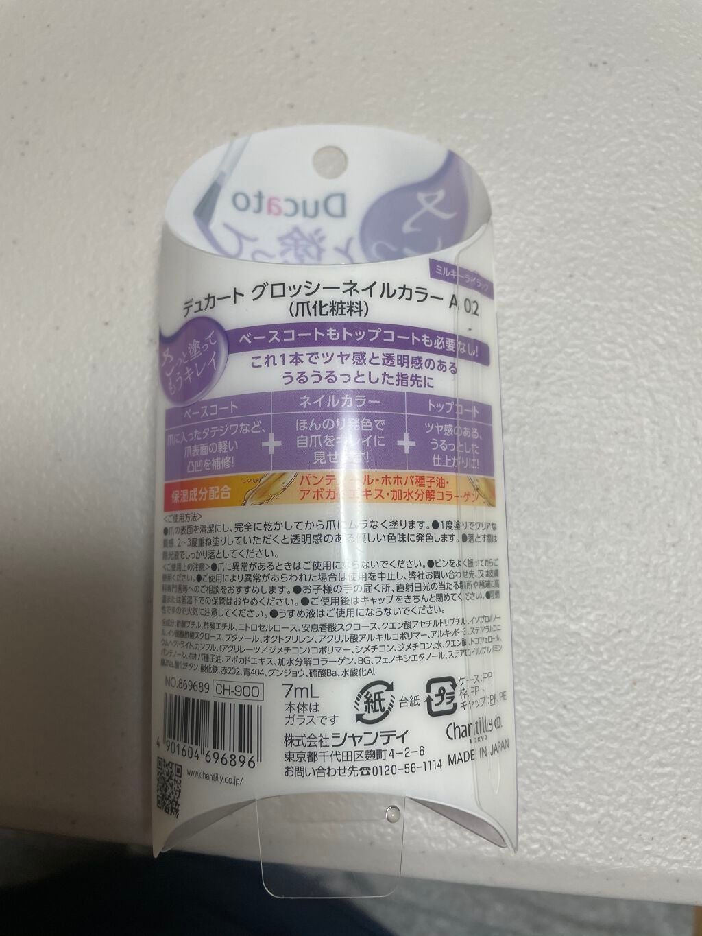 グロッシーネイルカラー A/デュカート/マニキュアを使ったクチコミ(3枚目)