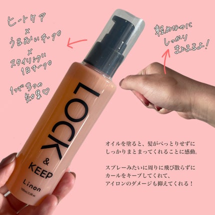 Linon ロックオイル/Linon/ヘアオイルを使ったクチコミ(3枚目)