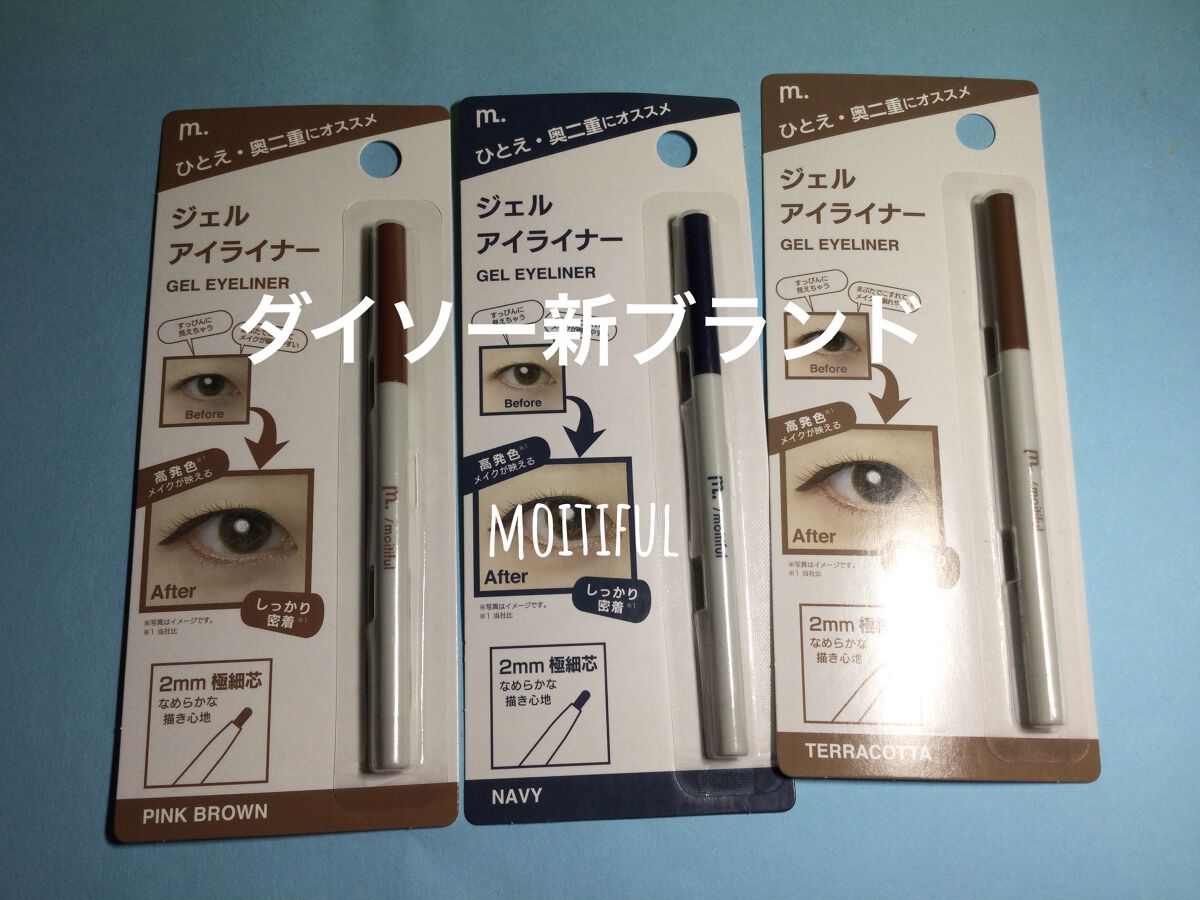 MFL ジェルアイライナー/moitiful/ジェルアイライナーを使ったクチコミ（1枚目）
