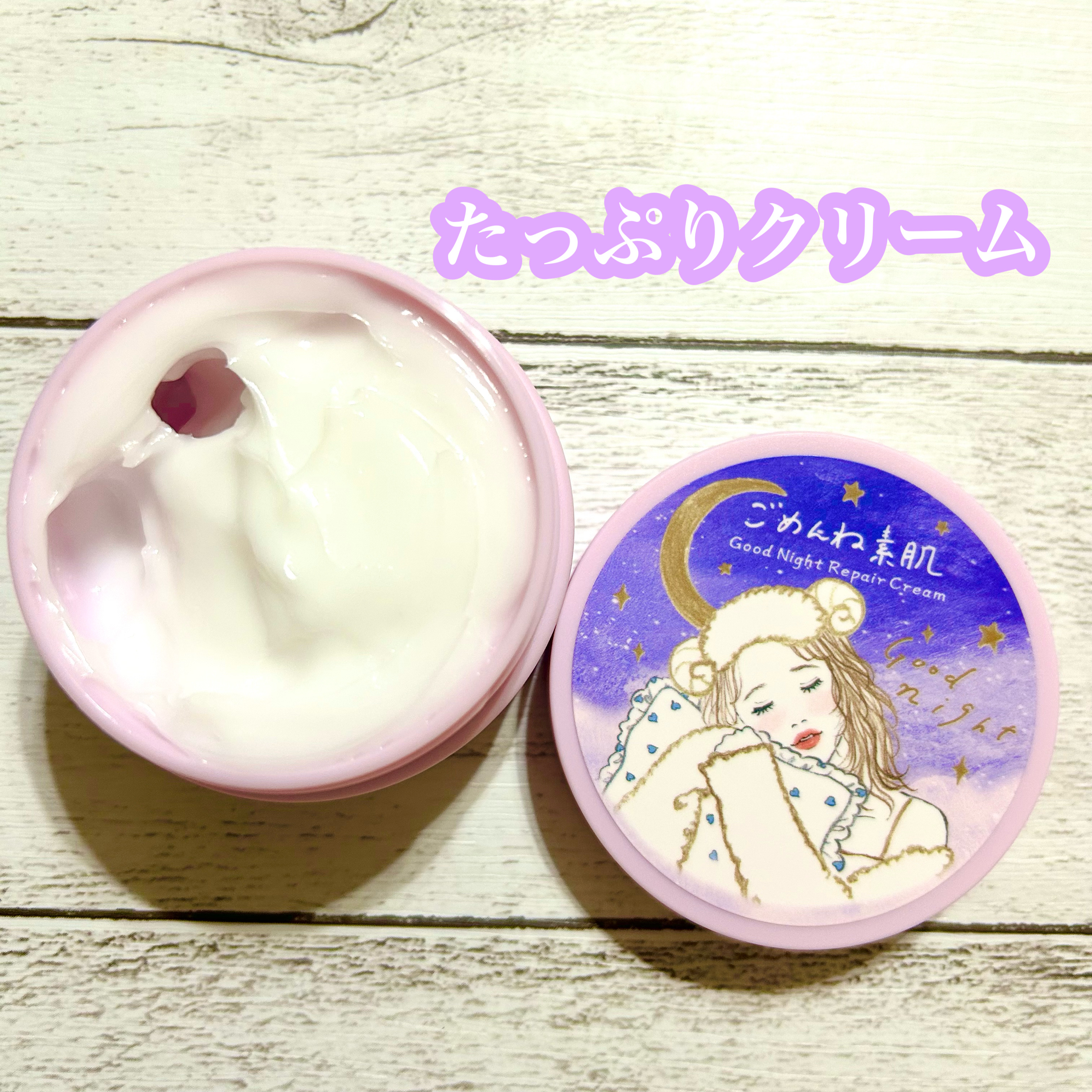 クリアターン ごめんね素肌 おやすみリペアクリーム/クリアターン/フェイスクリームを使ったクチコミ（3枚目）