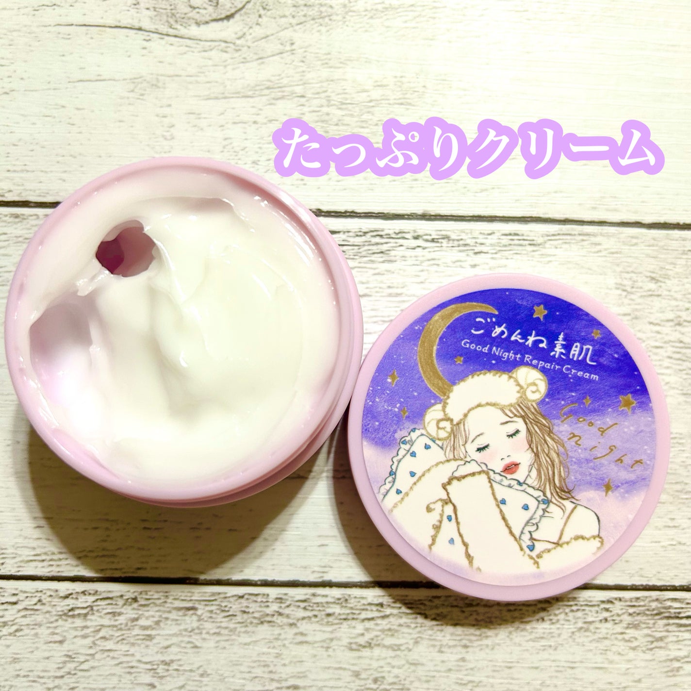 クリアターン ごめんね素肌 おやすみリペアクリーム/クリアターン/フェイスクリームを使ったクチコミ(3枚目)