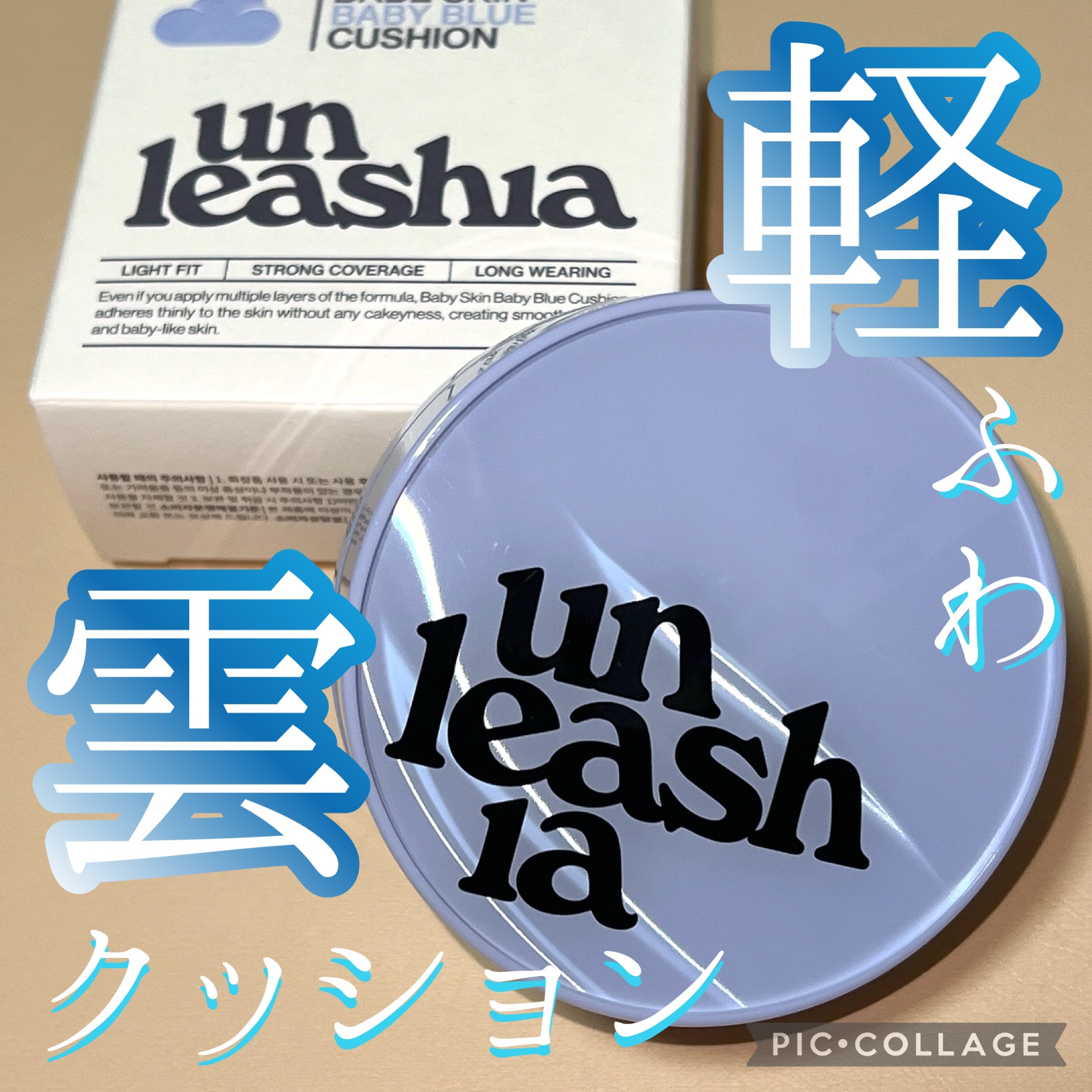 ベイブスキンベイビーブルークッション 17C セラフィック/unleashia/クッションファンデーションを使ったクチコミ（1枚目）