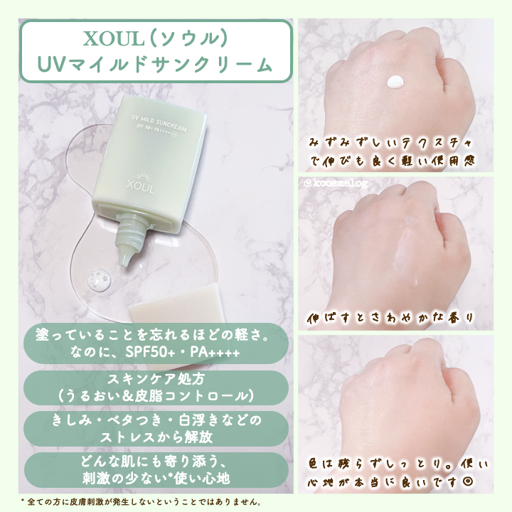 UVマイルドサンクリーム/XOUL/日焼け止めクリームを使ったクチコミ（2枚目）