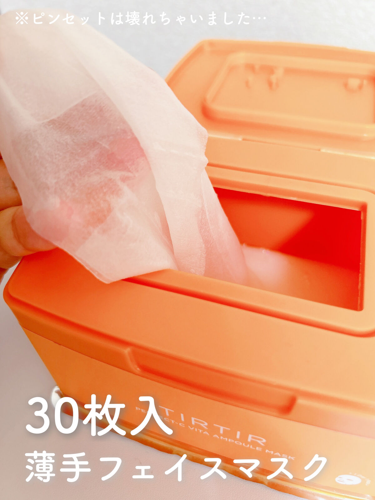 パーフェクトCビタセラム/TIRTIR(ティルティル)/美容液を使ったクチコミ（3枚目）