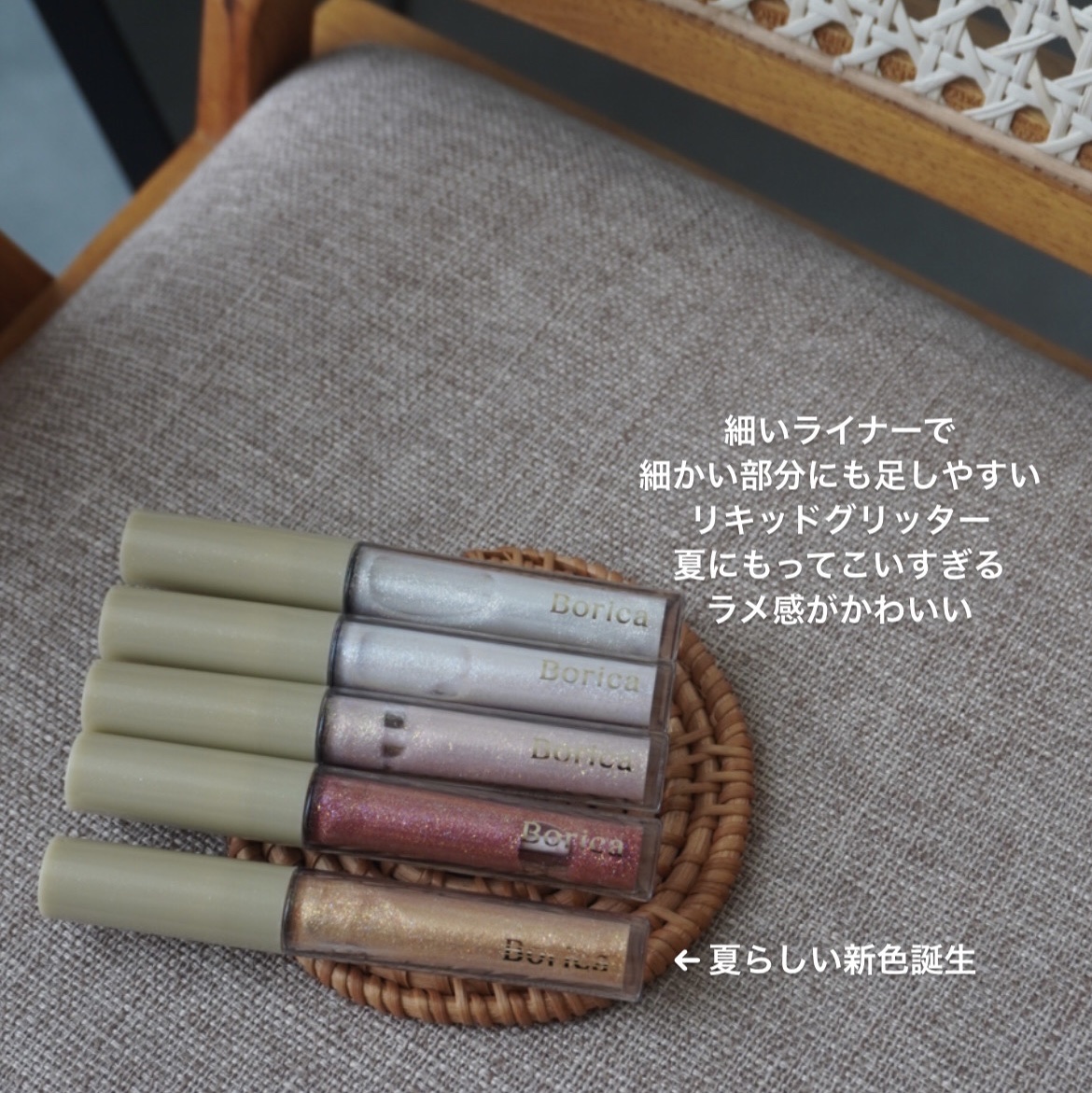 美容液ラメライナー/Borica/リキッドアイライナーを使ったクチコミ（2枚目）