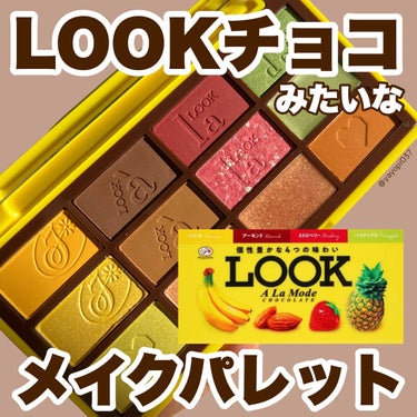 yayoi♡ on LIPS 「【みんな大好き♡LOOKチョコにそっくりすぎる○○買ってみた】..」（1枚目）