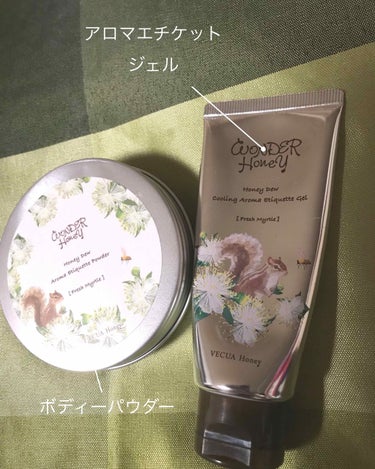 VECUA Honey ワンダーハニー アロマエチケットジェルのクチコミ「汗をかいたときエチケットジェルをぬってパウダーをはたくと汗をかいたことを忘れるくらいさっぱりス.....」（1枚目）