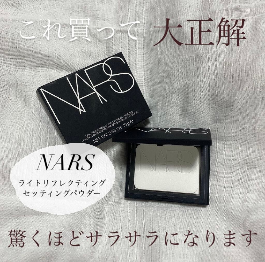 ライトリフレクティングセッティングパウダー プレスト N/NARS/プレストパウダーを使ったクチコミ(1枚目)