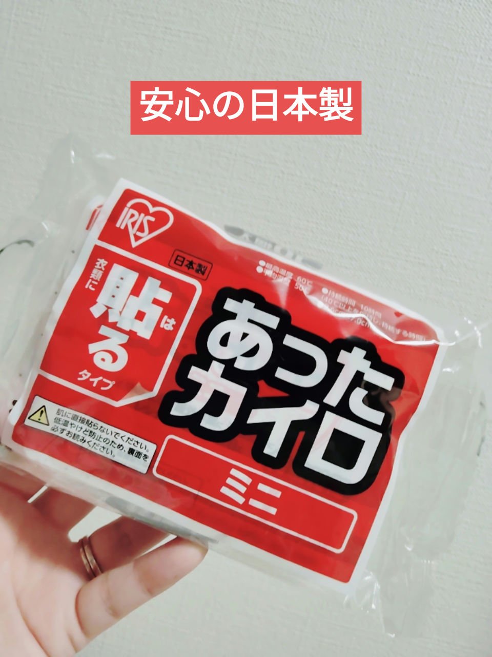 衣類に貼るカイロ/アイリスオーヤマ/その他を使ったクチコミ（1枚目）