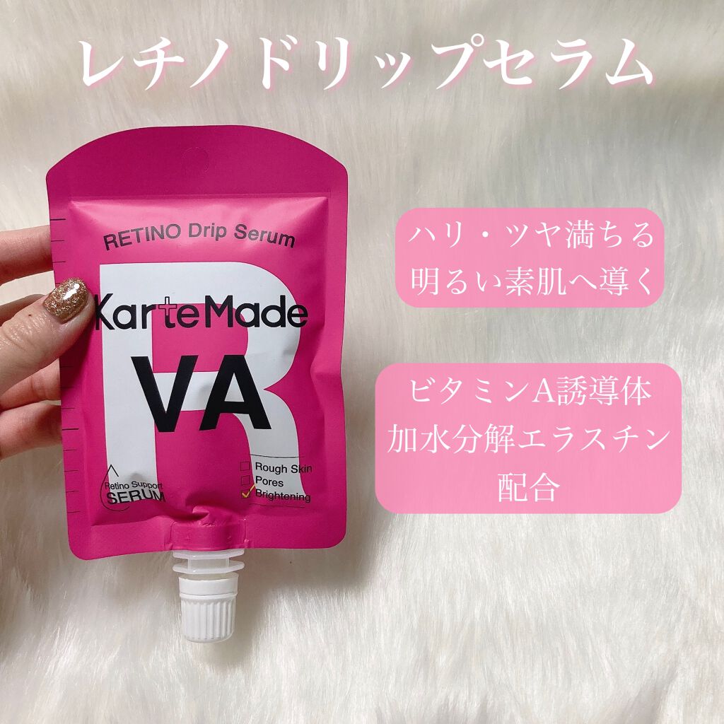 レチノドリップセラム /KarteMade /美容液を使ったクチコミ(4枚目)