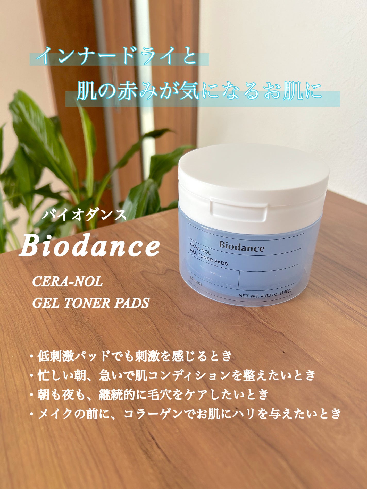 mayu on LIPS 「Biodanceセラノールゲルトナーパッド¥3,630100%..」(2枚目)