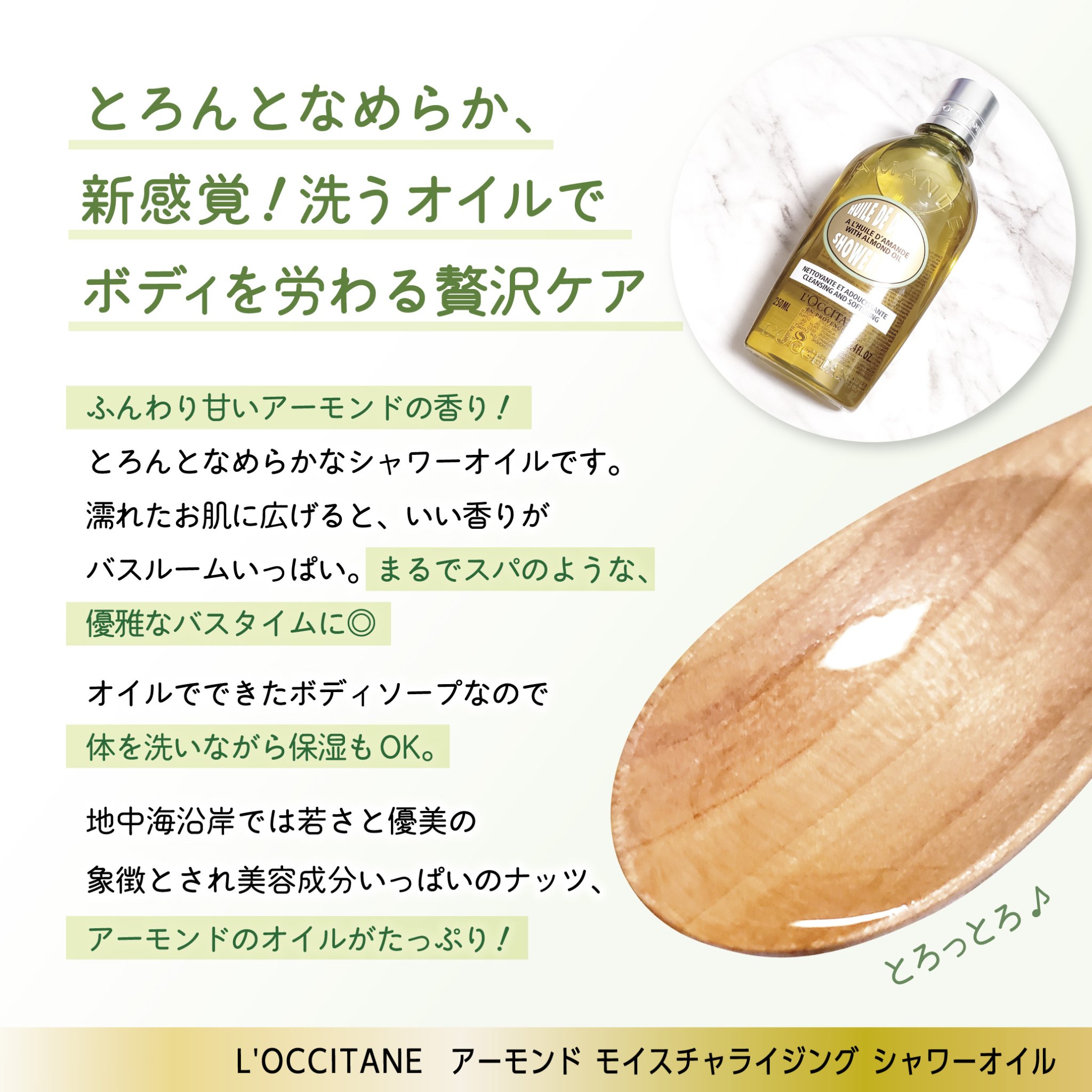 アーモンド モイスチャライジングシャワーオイル/L'OCCITANE/ボディソープを使ったクチコミ（2枚目）