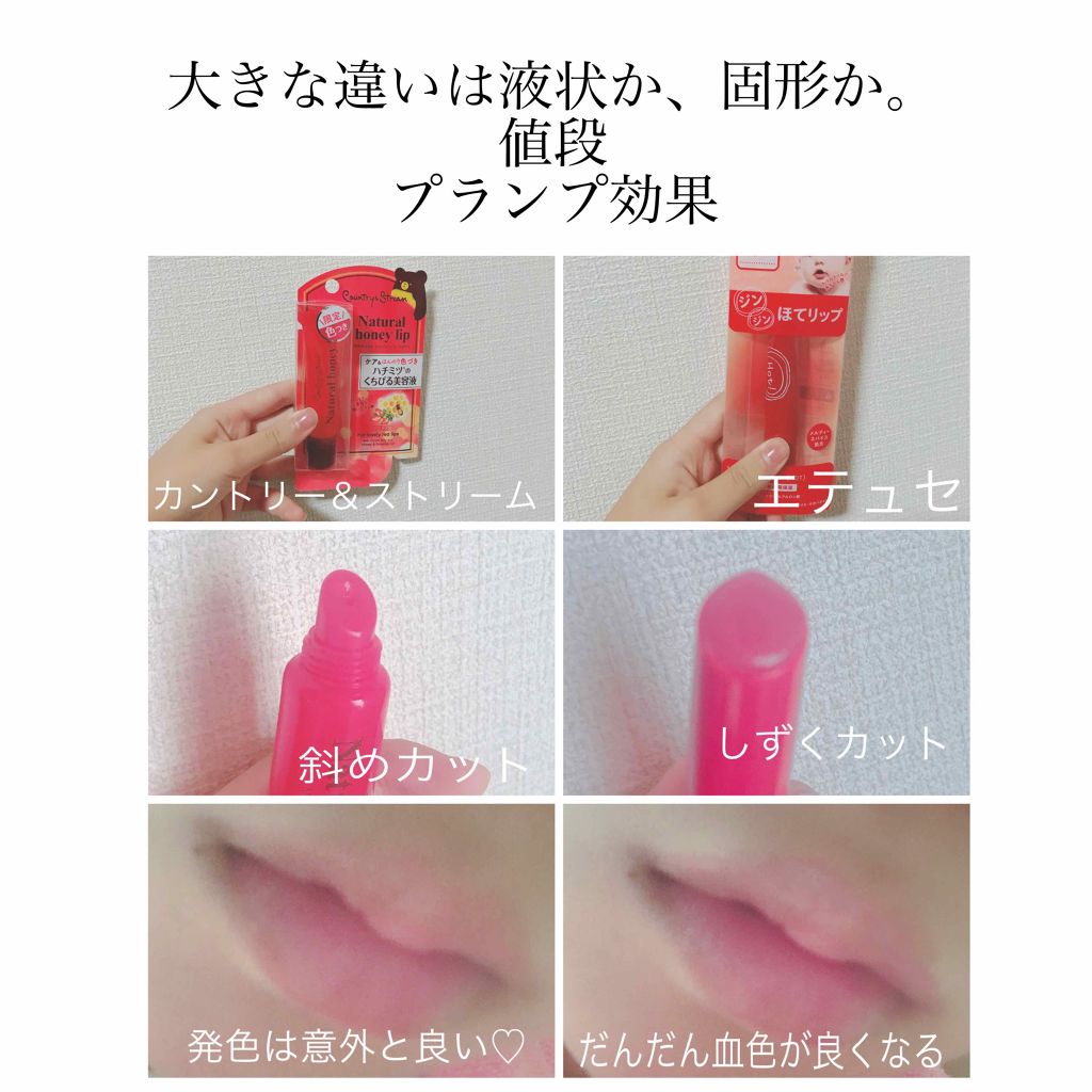 ハニーフルリップ HM/カントリー&ストリーム/リップ美容液を使ったクチコミ（2枚目）
