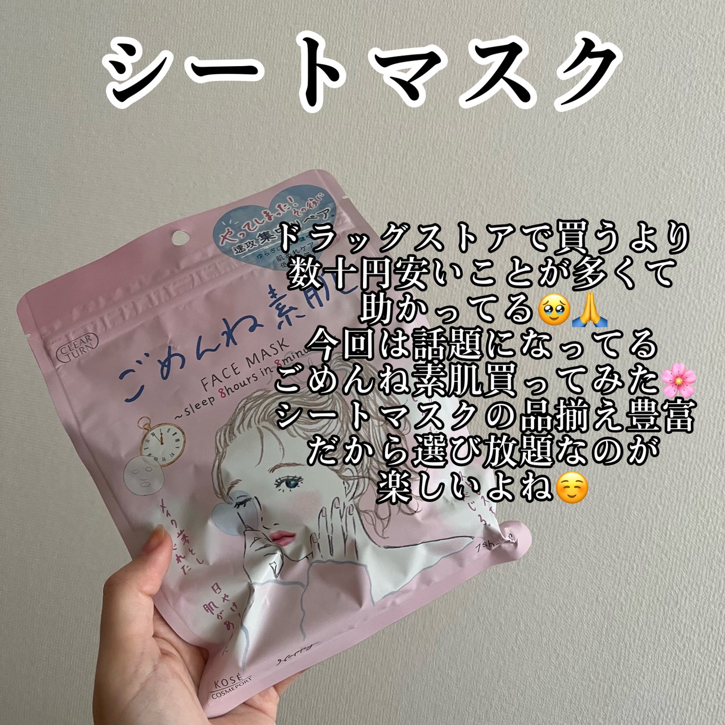 ごめんね素肌マスク/クリアターン/シートマスク・パックを使ったクチコミ(3枚目)