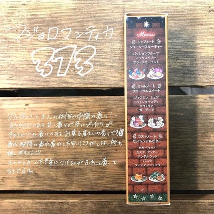 マジョロマンティカ 373/MAJOLICA MAJORCA/香水(レディース)を使ったクチコミ(2枚目)