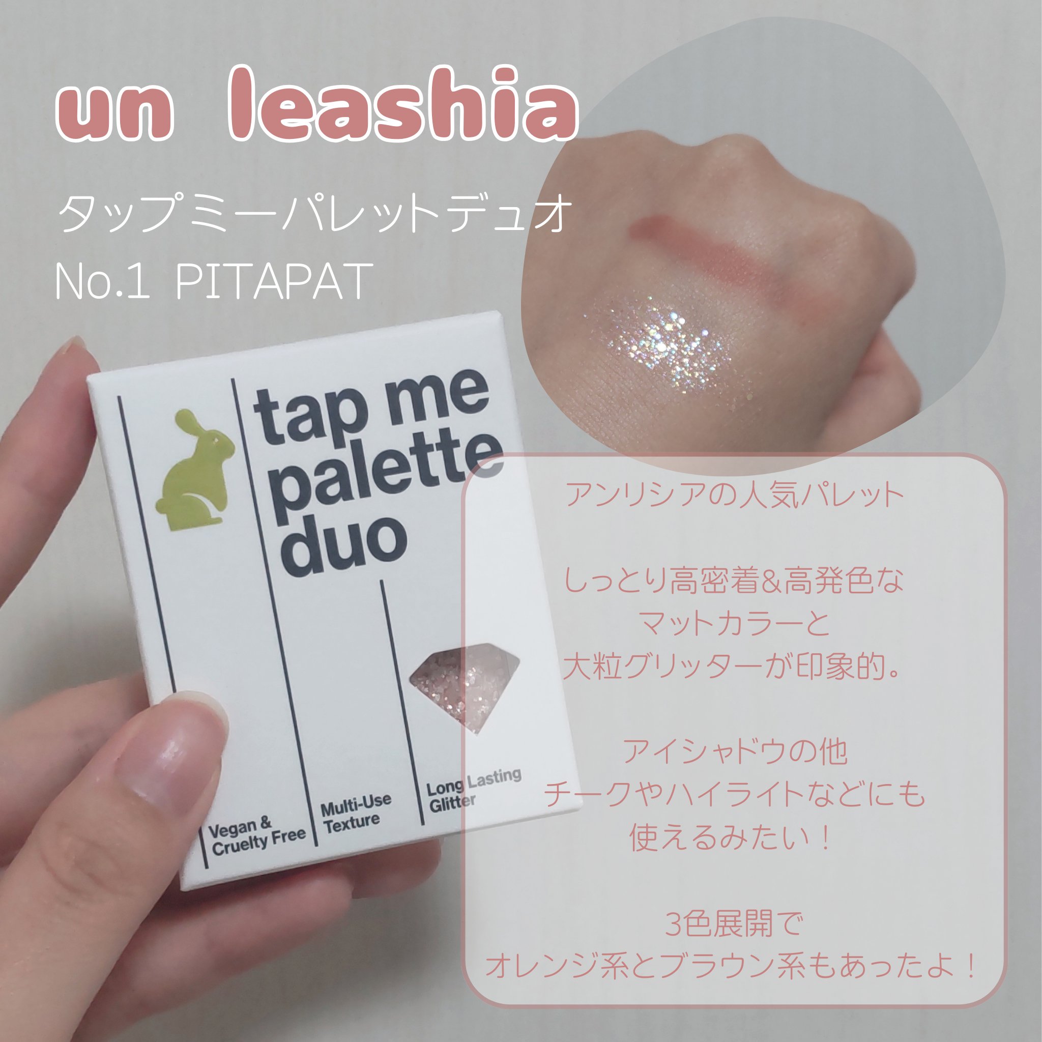 タップミー パレットデュオ/unleashia/アイシャドウパレットを使ったクチコミ（2枚目）