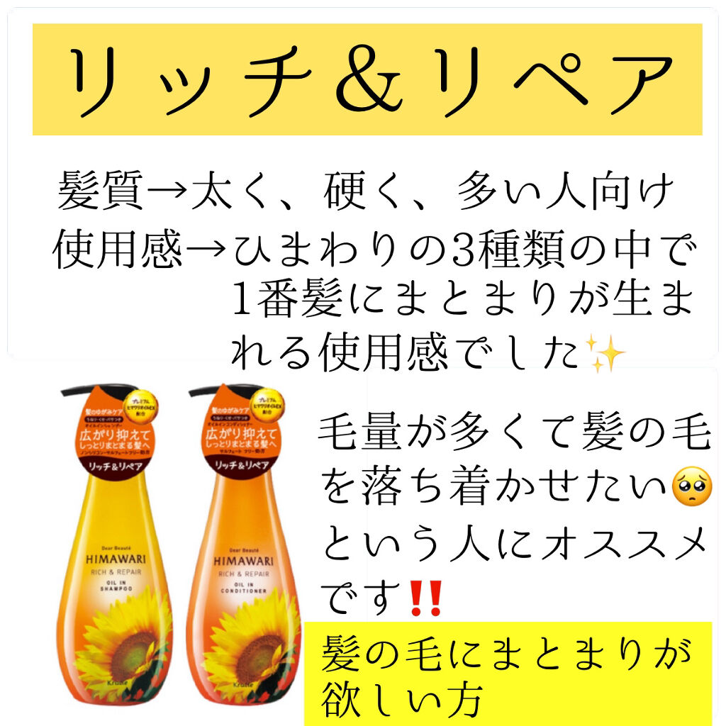 オイルインシャンプー／オイルインコンディショナー（リッチ＆リペア）/ディアボーテ/市販シャンプーを使ったクチコミ（2枚目）