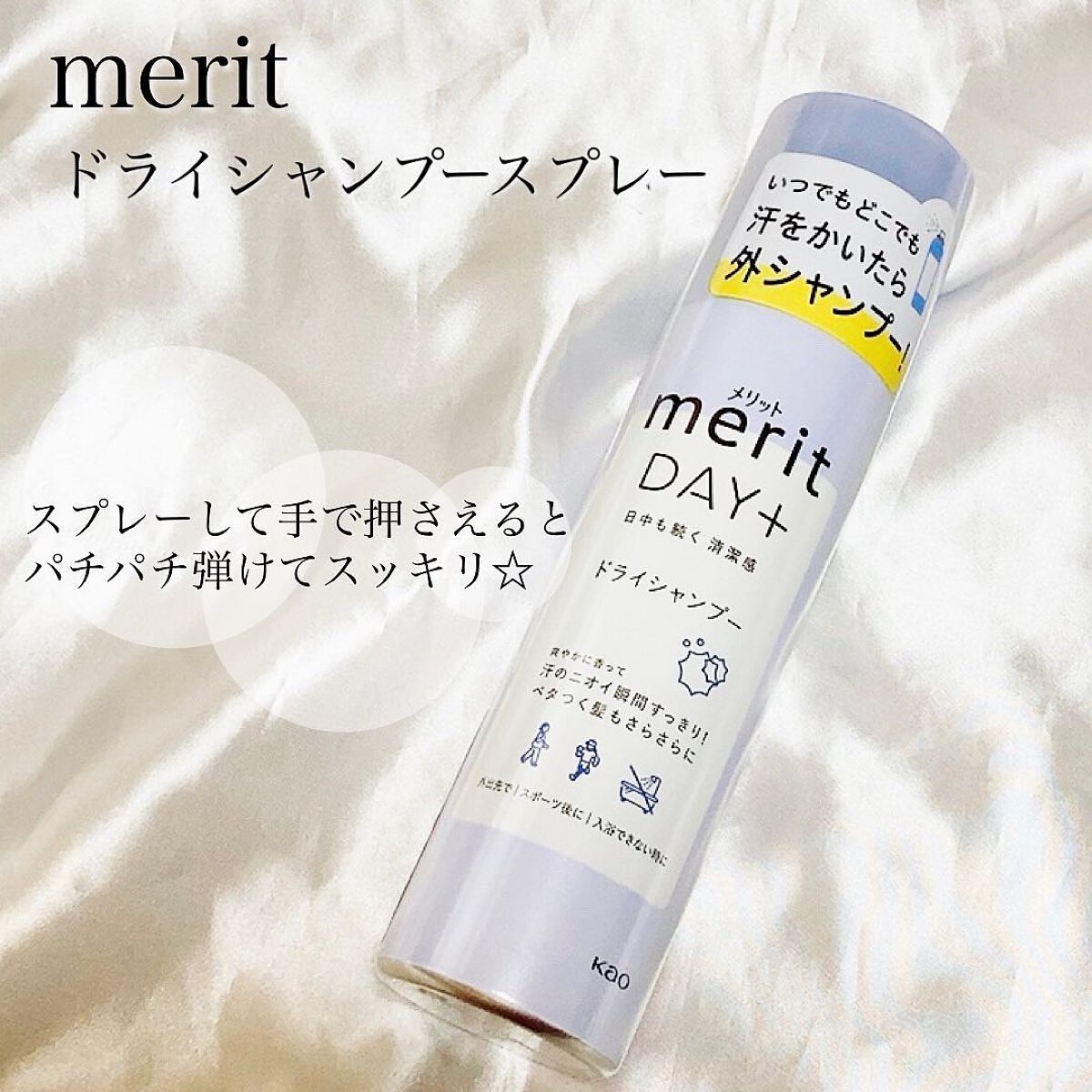 メリット ドライシャンプーシート すっきり爽快タイプ/メリット/ドライシャンプーを使ったクチコミ(5枚目)