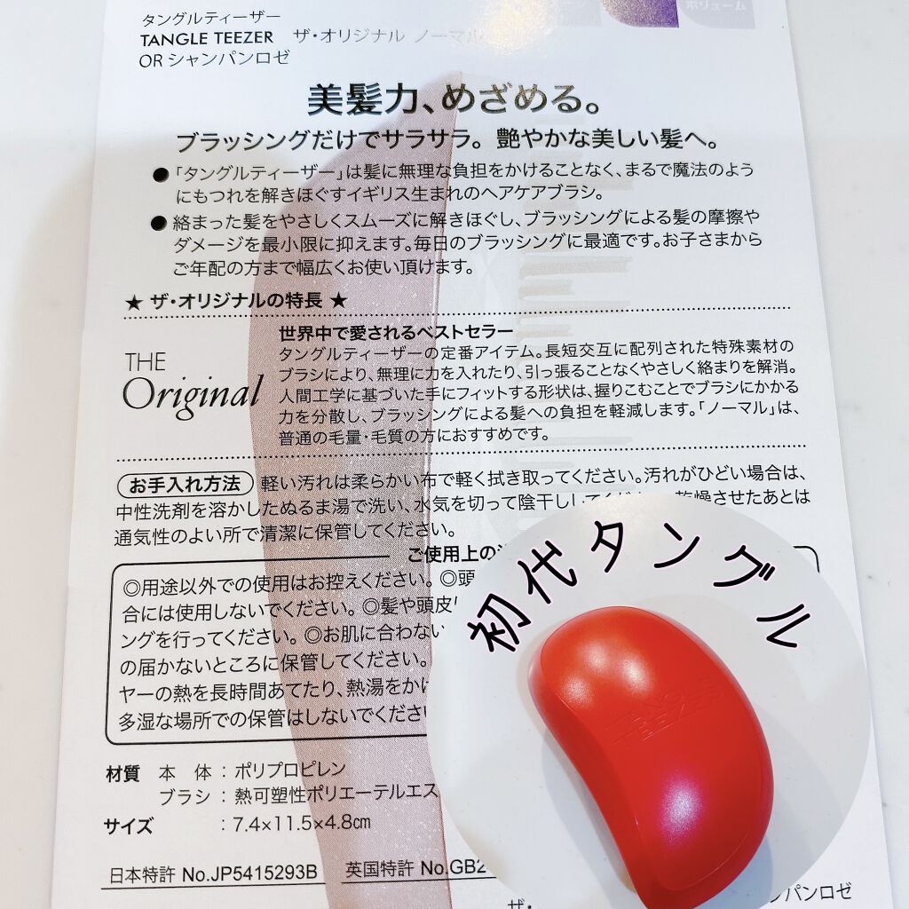 ザ・オリジナル ノーマル/TANGLE TEEZER/ヘアブラシを使ったクチコミ（2枚目）