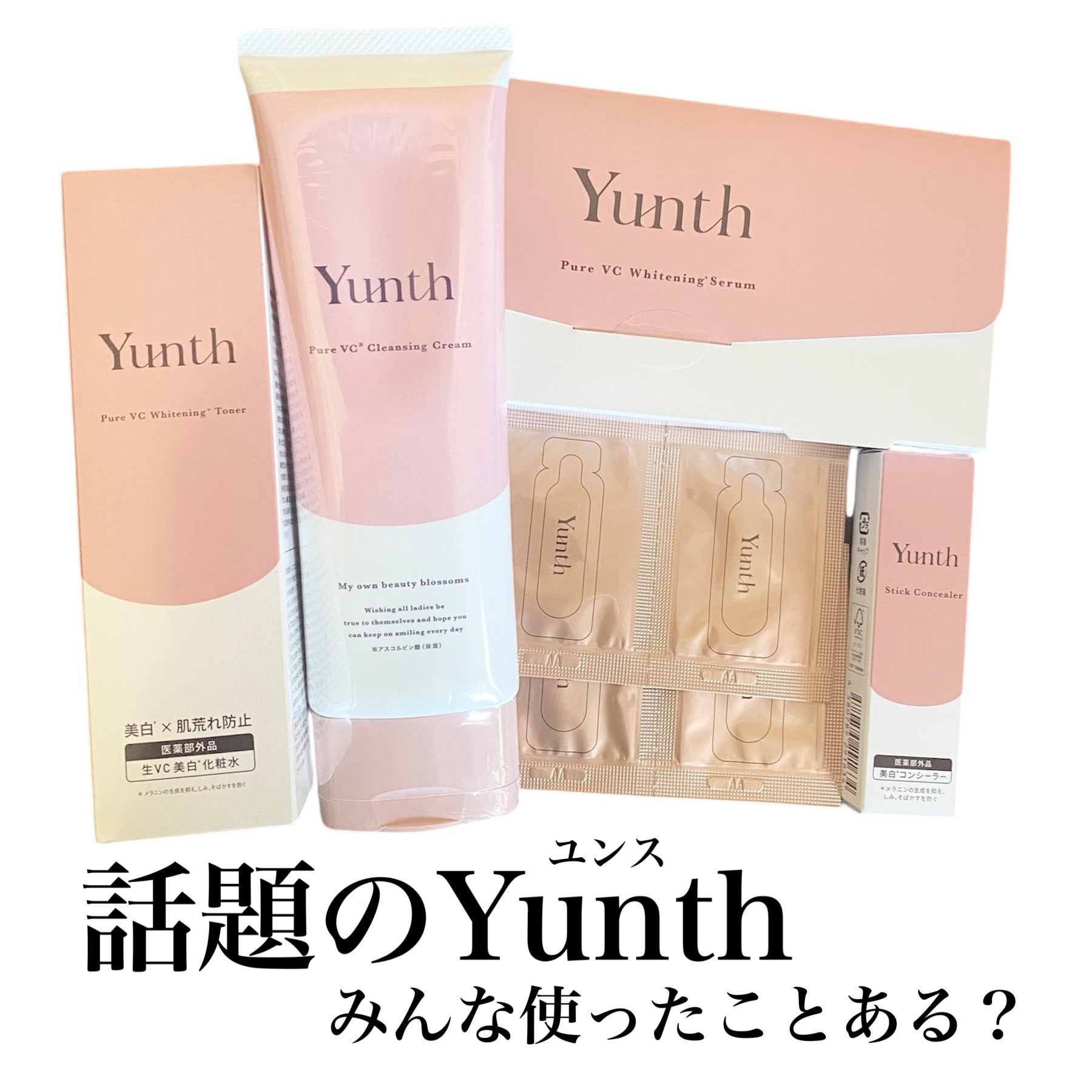 生VC美白美容液/Yunth/美容液を使ったクチコミ（1枚目）