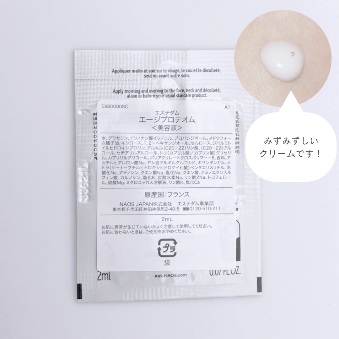 エージプロテオム/エステダム/美容液を使ったクチコミ（2枚目）