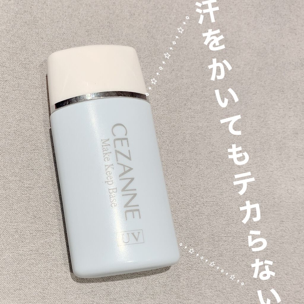 皮脂テカリ防止下地/CEZANNE/化粧下地を使ったクチコミ（1枚目）