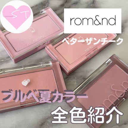 ベターザンチーク/rom&nd/パウダーチークを使ったクチコミ(1枚目)