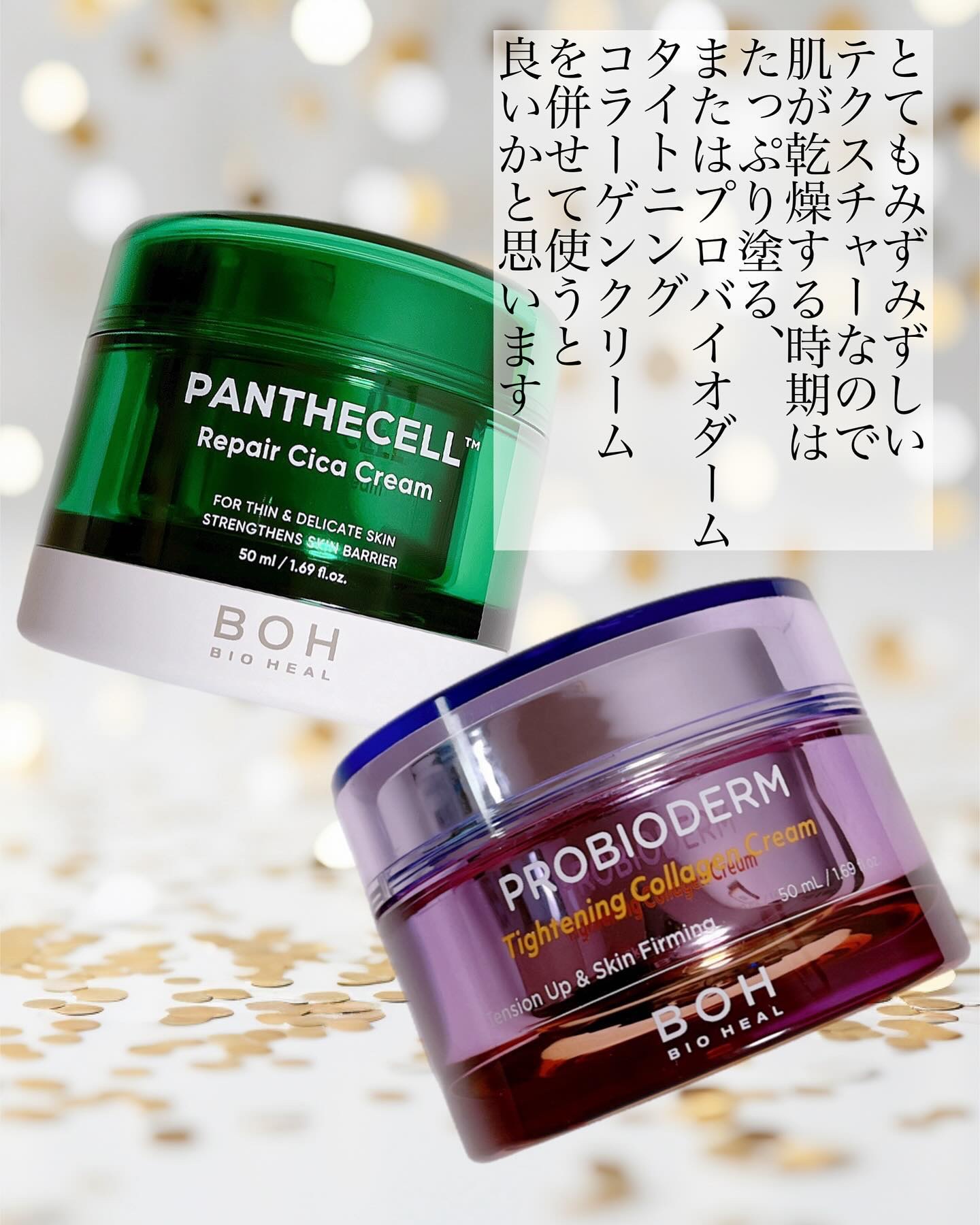 BIOHEAL BOH パンテセル™リペアシカクリームのクチコミ「PR多めですが適当な事は
書いてません！
HSPならではの感受性で
丁寧なレビューをしています.....」（3枚目）
