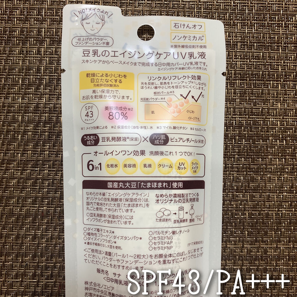 リンクルUV乳液/なめらか本舗/日焼け止めミルクを使ったクチコミ（2枚目）