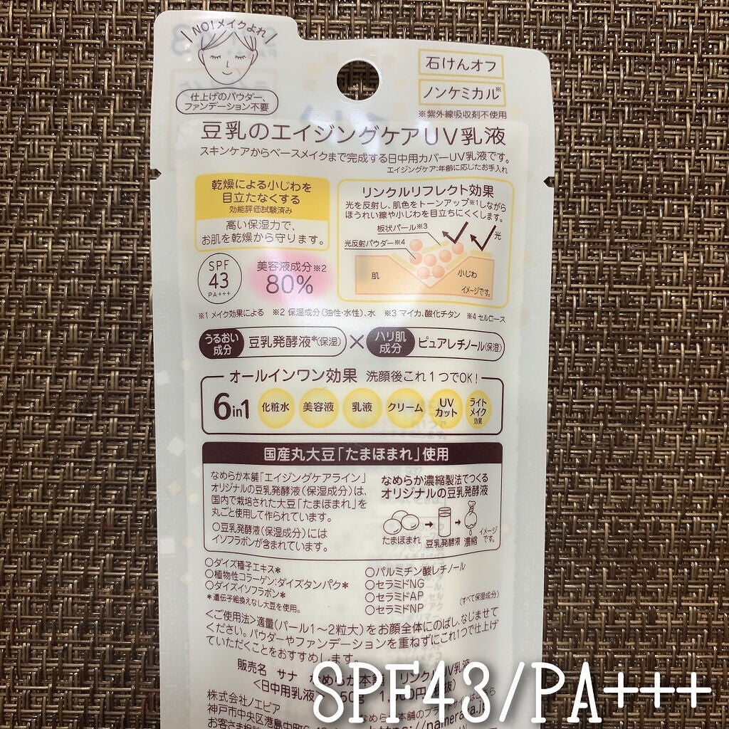 リンクルUV乳液/なめらか本舗/日焼け止めミルクを使ったクチコミ(2枚目)