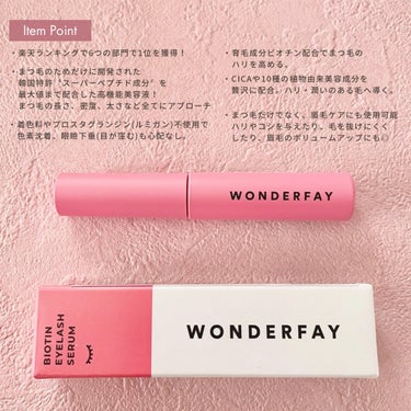 アイラッシュセラム/wonderfay/まつげ美容液を使ったクチコミ（2枚目）