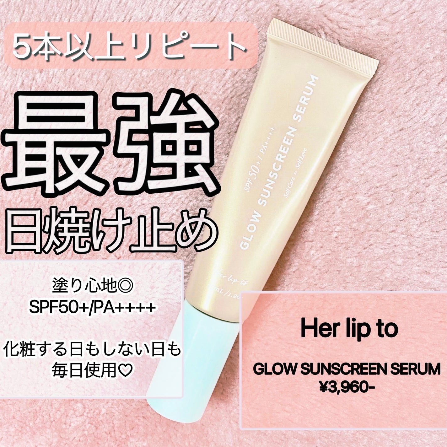 グロウサンスクリーンセラム/Her lip to BEAUTY/日焼け止めローションを使ったクチコミ(1枚目)