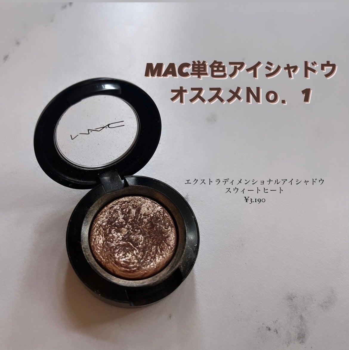 エクストラ ディメンション アイシャドウ/M・A・C/単色アイシャドウを使ったクチコミ(1枚目)