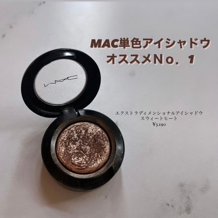 エクストラ ディメンション アイシャドウ/M・A・C/単色アイシャドウを使ったクチコミ(1枚目)