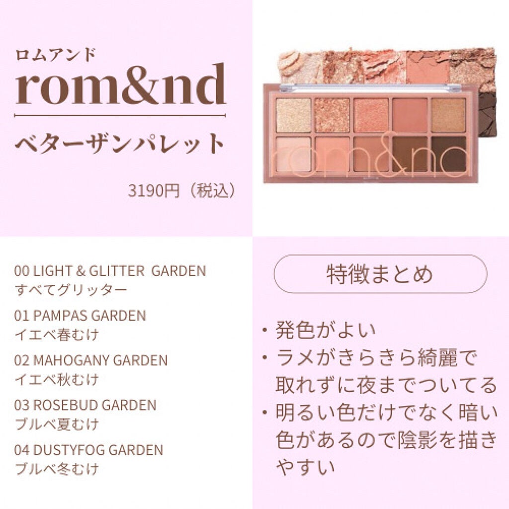 ベターザンパレット/rom&nd/アイシャドウパレットを使ったクチコミ(1枚目)