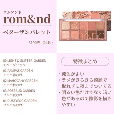 〻韓国コスメ〻
ロムアンドのアイシャドウパレットです🎨


rom&nd
ベターザンパレット
01 PAMPAS GARDEN


このパレットのカラーは、ピンクブラウン系で可愛い色味です😍正統派の可愛