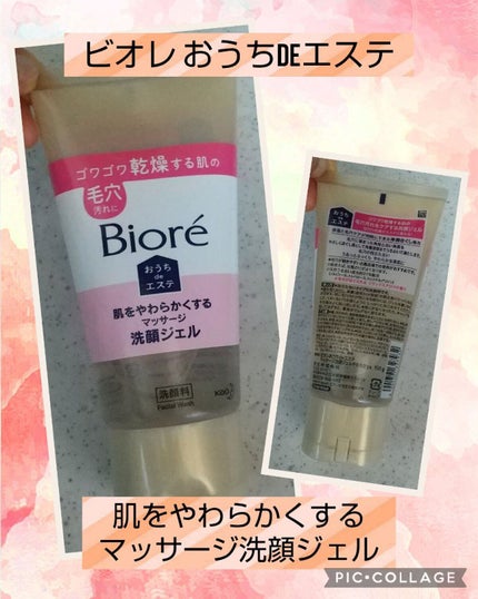 おうちdeエステ 肌をやわらかくする マッサージ洗顔ジェル /ビオレ/その他洗顔料を使ったクチコミ(1枚目)