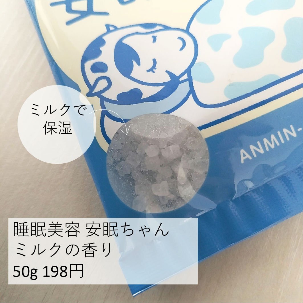 安眠ちゃん ラベンダーの香り 50g/睡眠美容/生薬系入浴剤を使ったクチコミ（2枚目）