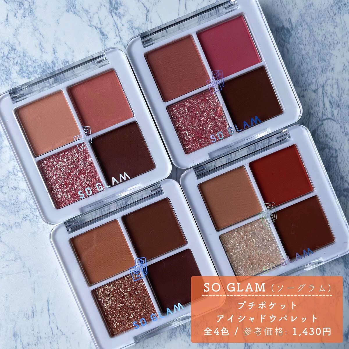 プチポケットアイシャドウパレット/SO GLAM/アイシャドウパレットを使ったクチコミ（3枚目）