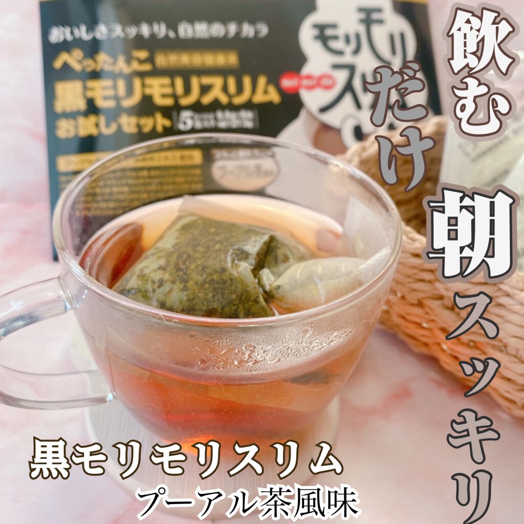 ハーブ健康本舗 黒モリモリスリム(プーアル茶風味) /ハーブ健康本舗/ドリンクを使ったクチコミ(1枚目)