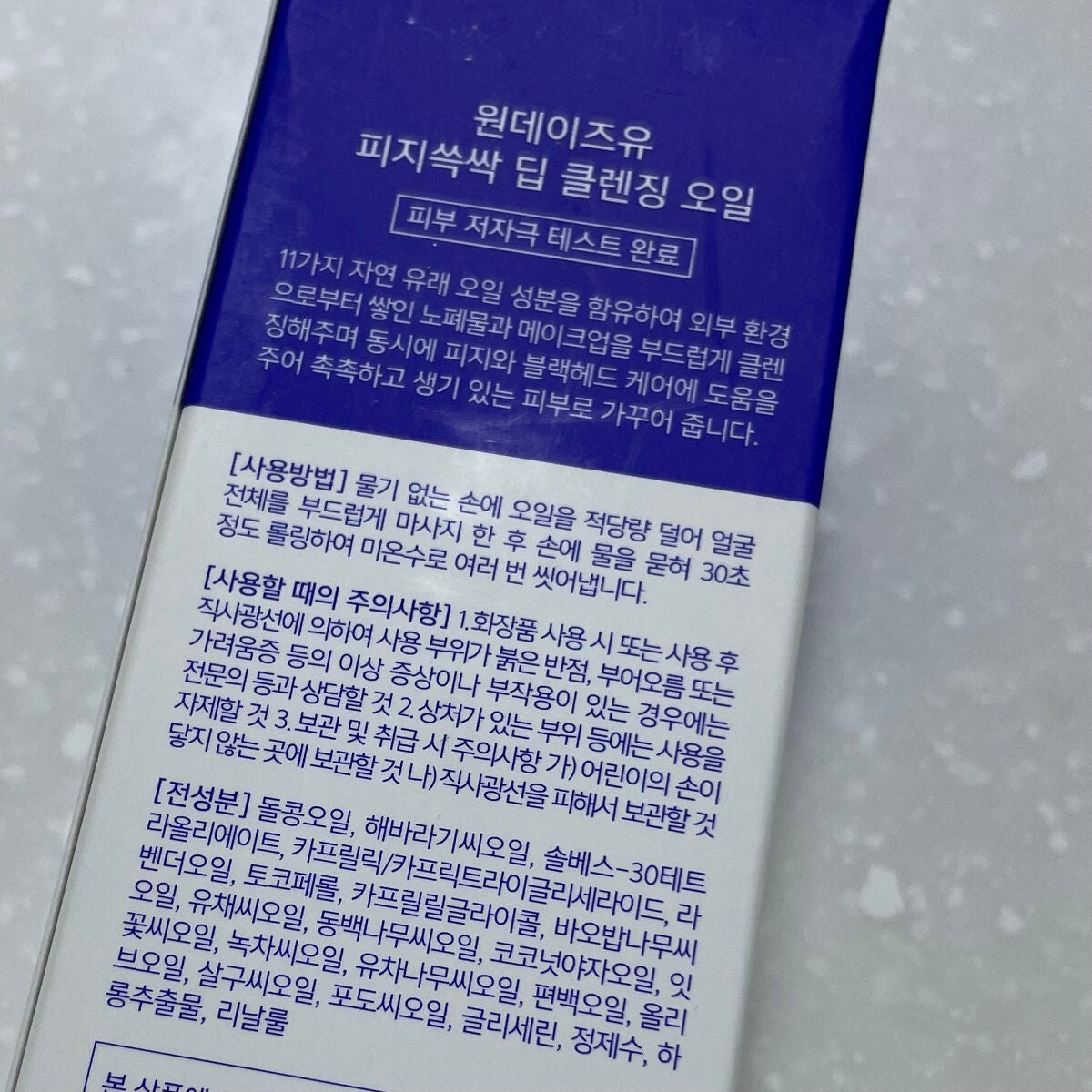 ワンデイズユー ディープクレンジグオイル/One-day's you/オイルクレンジングを使ったクチコミ(2枚目)