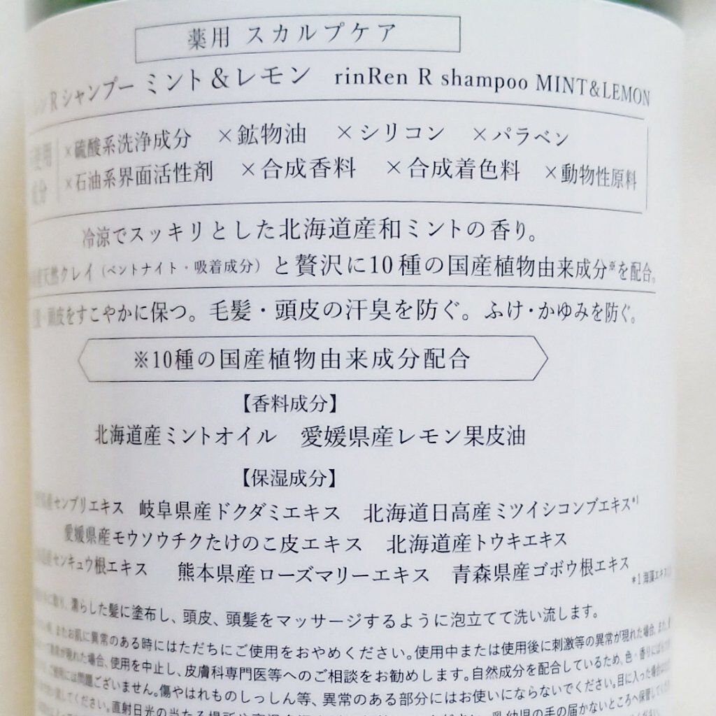 レメディアル シャンプー／トリートメント ミント＆レモン/rinRen（凛恋）/市販シャンプーを使ったクチコミ（3枚目）