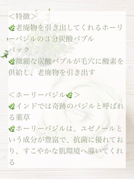 ホーリーバジル炭酸バブルパック/P.CALM/洗い流すパック・マスクを使ったクチコミ(3枚目)